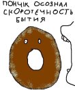 ponchik.JPG