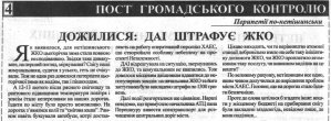 ДАІ штрафує ЖКО.jpg