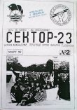 sektor-23_2.jpg