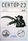 sektor-23_4.jpg