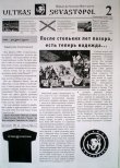 ultras_sevastopol_2.jpg