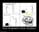 706158_bud-ostorozhen-v-svoih-zhelaniyah.jpg