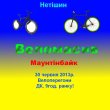 Велоперегони.jpg