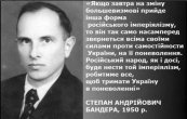 С.Бандера.jpg