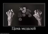 sena-medalej.jpg
