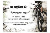 велоквест афиша ц 2.jpg