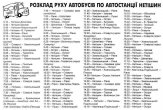 розклад автобусів.jpg