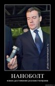 наноболт.jpg