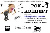 Рок концерт.JPG