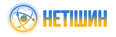 Форум міста Нетішин